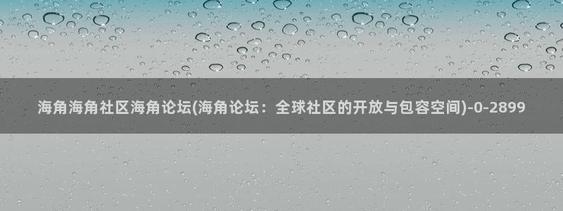 海角社区 宝贝鱼