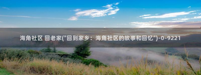 怎么破解海角社区视频